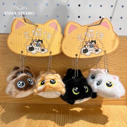 ENMA STUDIO正版有猫饼解压豆袋挂件可爱猫咪玩偶情侣挂饰钥匙扣