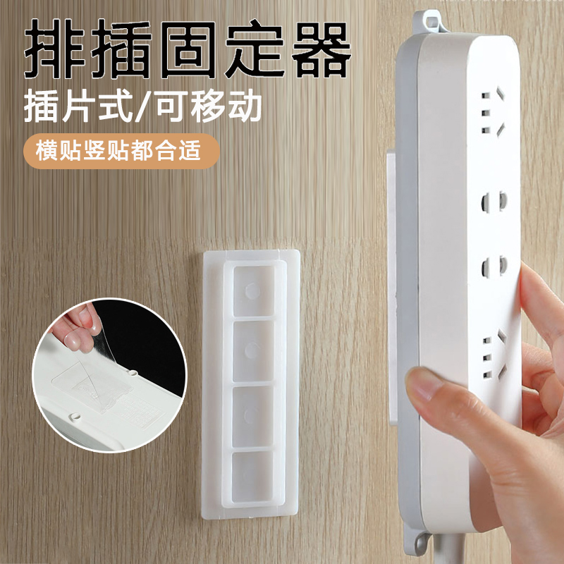 家用自粘式免打孔排插固定器