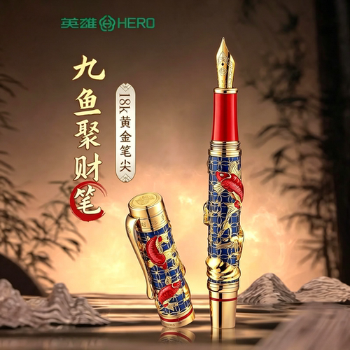 HERO/英雄九鱼聚财锦鲤18K金尖钢笔2189D