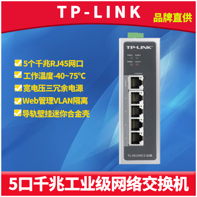 5口全千兆工业级交换机模块