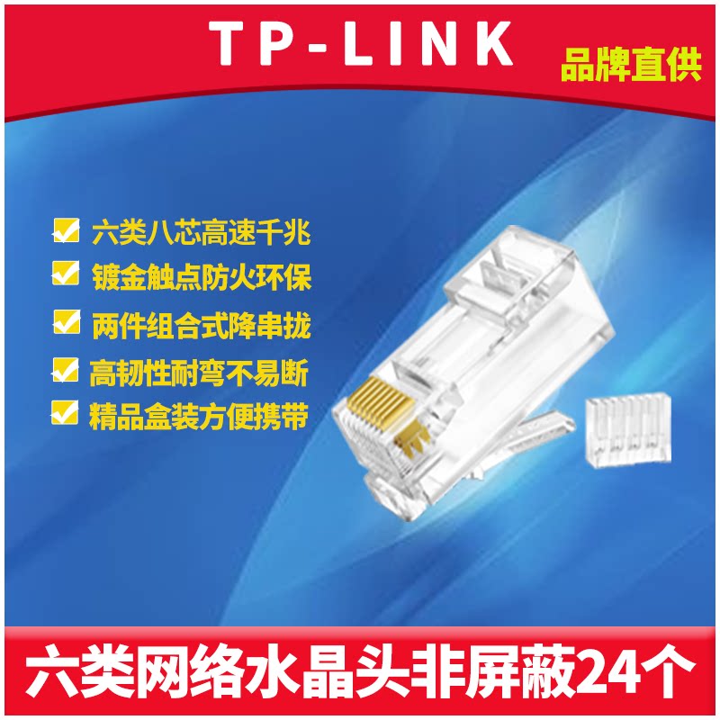 ����TP-LINK TL-EH602-24��������ˮ��ͷģ�����Ļ����ʽ�ƽ�8оǧ���ۺϲ���RJ45���߽�ͷ����������������