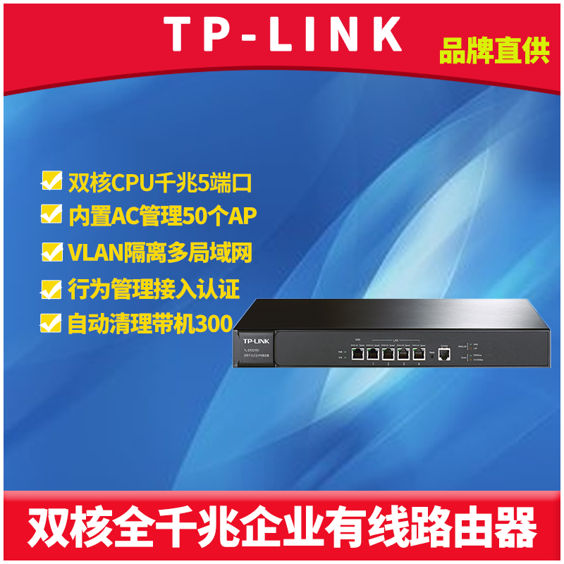 TP-LINK TL-ER3210G 双核全千兆有线路由器企业级商用AP管理器AC接入认证VLAN多局域网带机300行为管理防火墙 网络设备/网络相关 普通路由器 原图主图