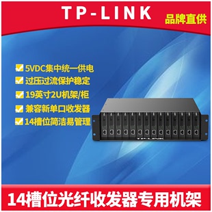 LINK FC1400 14槽光纤收发器机架专用内置开关电源集中统一供电适用5V电压2U标准19英寸机架式 机柜安装