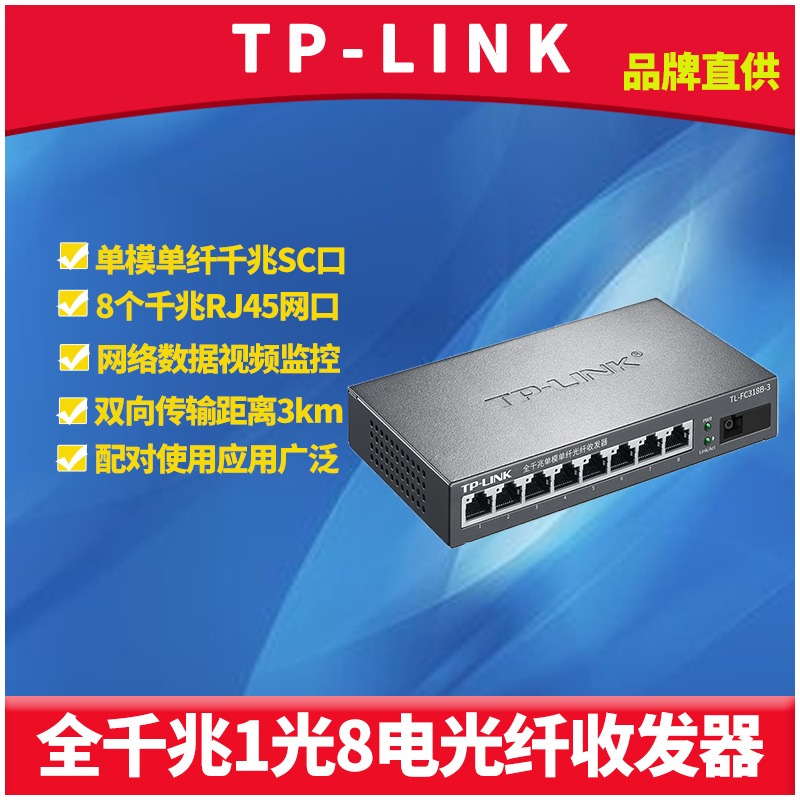 全千兆1光8电光纤收发器单模单纤