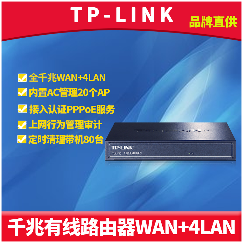 TP-LINK TL-R473G全千兆有线路由器5口4LAN企业商用AP管理器AC家用弱电箱分线出租屋PPPoE服务器上网行为管理 网络设备/网络相关 普通路由器 原图主图