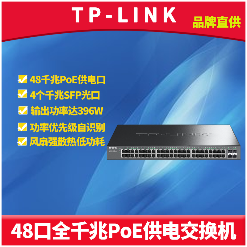 普联TP-LINK TL-SG1452P 48口千兆PoE交换机以太网络无线AP监控摄像头标准PoE+供电内置风扇大功率48V免配置