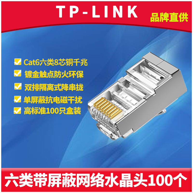 CAT6六类屏蔽网络水晶头千兆8芯