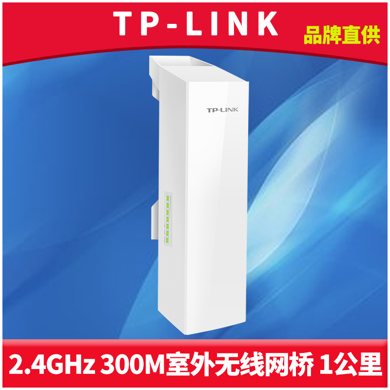 TP-LINK TL-CPE200室外无线网桥AP大功率2.4G定向远距离点对点户外wifi网络监控1公里CPE防水防尘PoE网线供电-封面