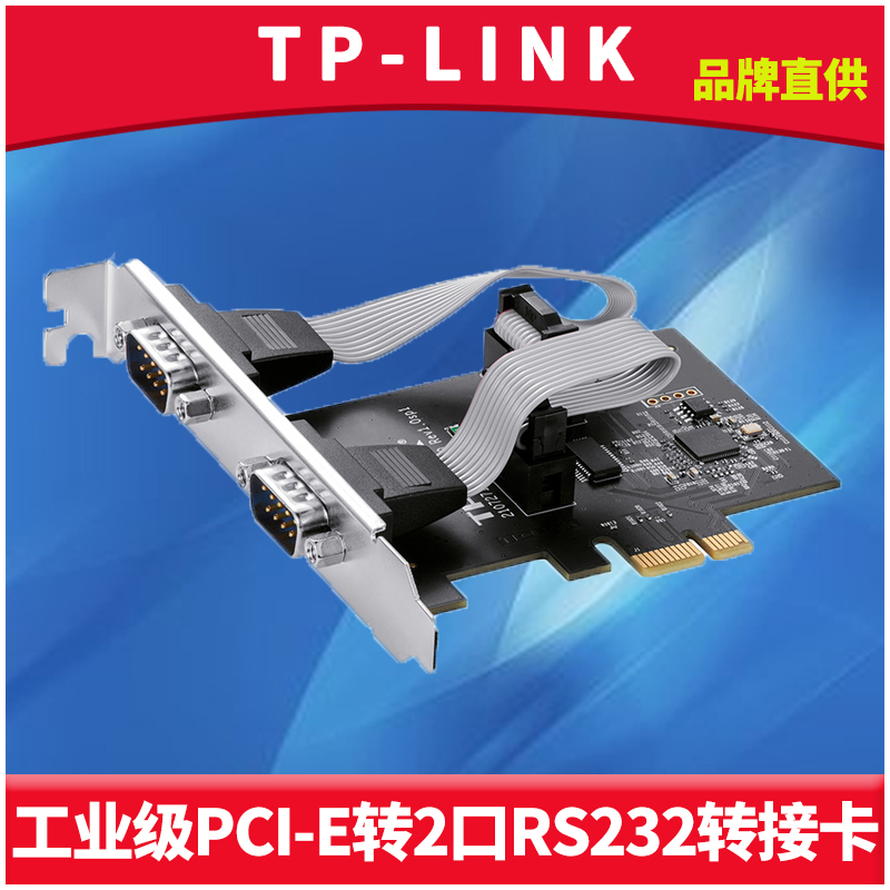 TP-LINK TL-SA102E工业级PCI-E转2口RS232串口转接卡DB9针COM台式机主板口扩展转换器耐高温低温Linux全双工 网络设备/网络相关 其它网络相关 原图主图