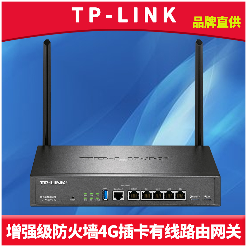 TP-LINK TL-FW5600E-4G防火墙4G插卡有线冗余备份路由