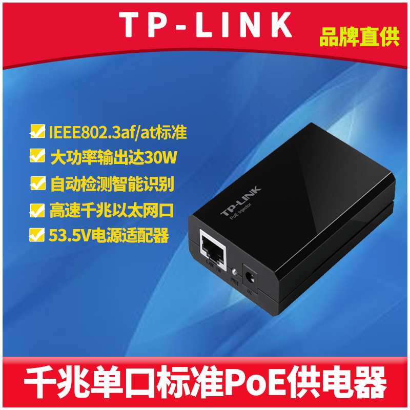 千兆标准PoE供电器大功率