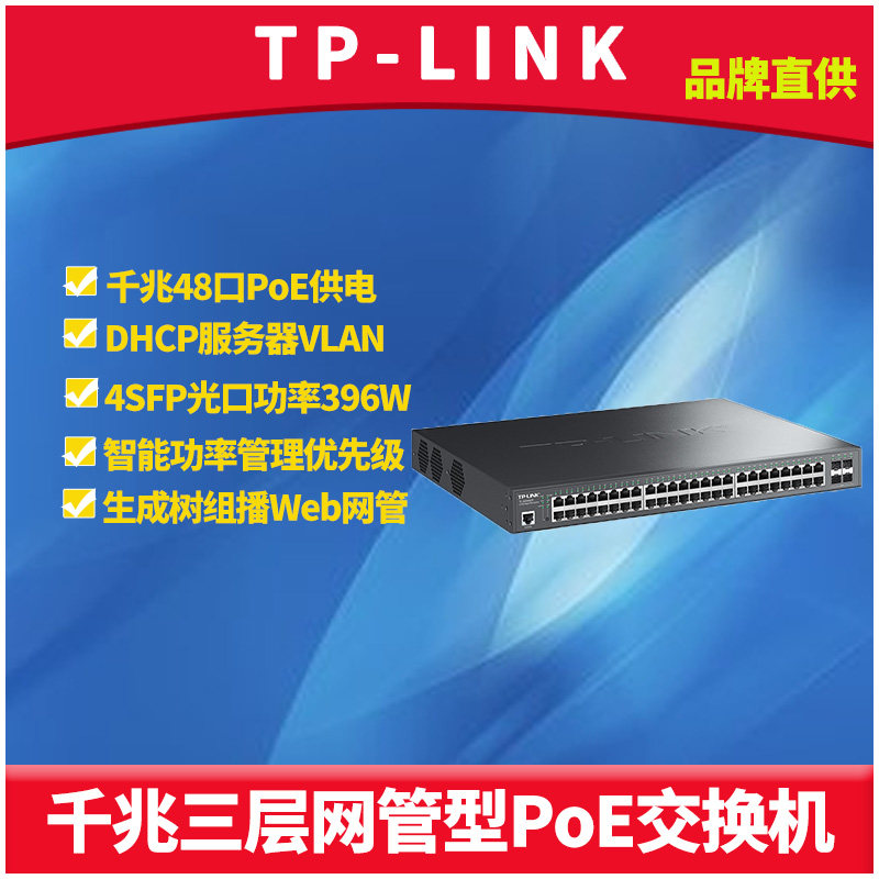 千兆网管型三层POE交换机大功率