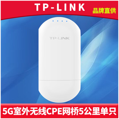 室外无线网桥单只5G高速