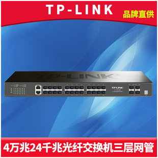 LINK SH6428F三层网管光纤交换机4个万兆SFP 光口24个千兆SFP光口网络监控远距离光通信核心汇聚层VLAN