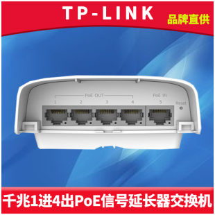 SG2005P LINK S60全千兆1进4出PoE信号延长器供电受电模块室外防水网络监控中继扩展放大5口交换机