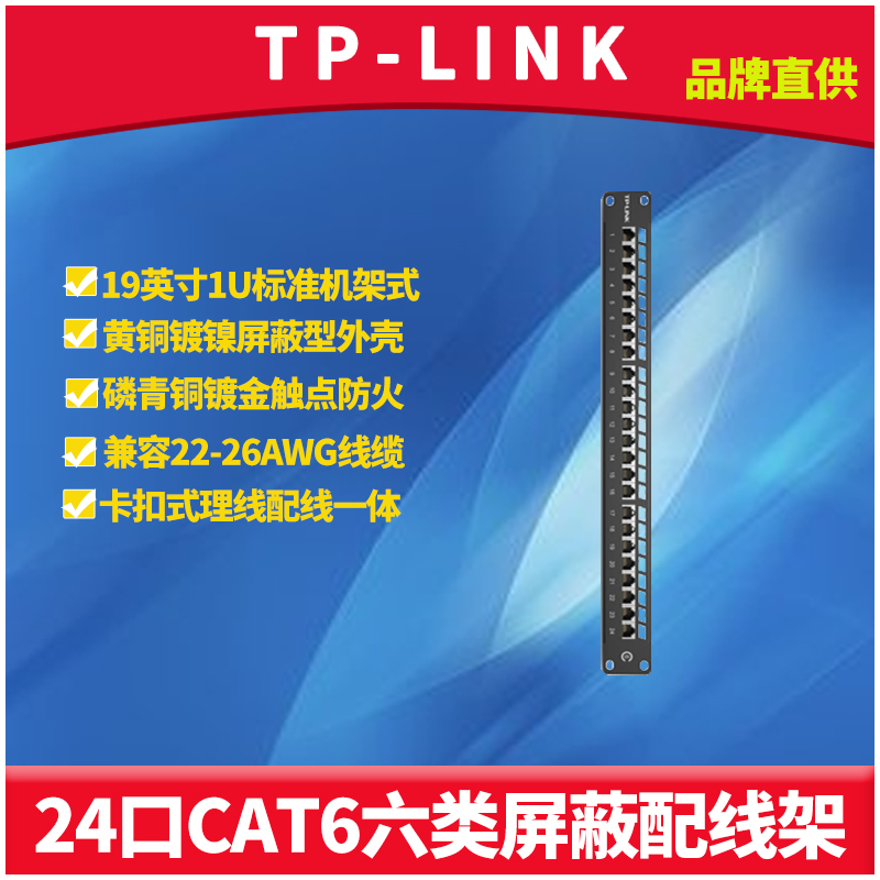 CAT6六类屏蔽网络配线架铜镀金