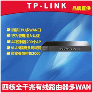 Link ER5520G 四核多WAN口全千兆有线路由器企业级商用带宽叠加线路备份AP管理AC接入认证VLAN带机2000