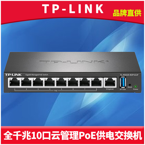 全千兆10口PoE网络交换机