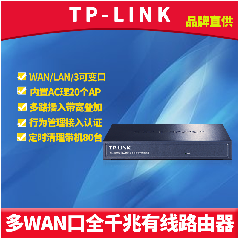 TP-LINK TL-R483G多WAN口5口千兆有线路由器企业级商用AP管理器AC家用弱电箱分线带宽叠加多路接入云远程管理-封面