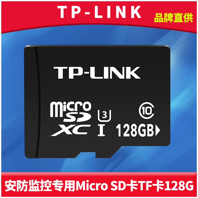 TP-LINK TL-SD128安防监控专用Micro SD卡TF内存卡大容量128G高清网络摄像机行车记录仪高速存储卡防水耐高温 网络设备/网络相关 家庭网络存储 原图主图