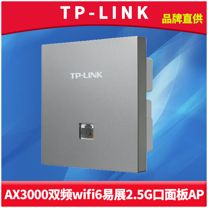 TP-LINK双频wifi6面板式无线AP