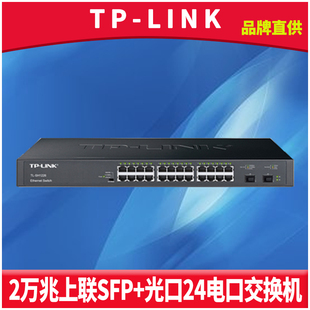 LINK SH1226 非网管即插即用 26口以太网交换机2个万兆SFP 光口24口千兆电网口VLAN隔离网络监控机架式