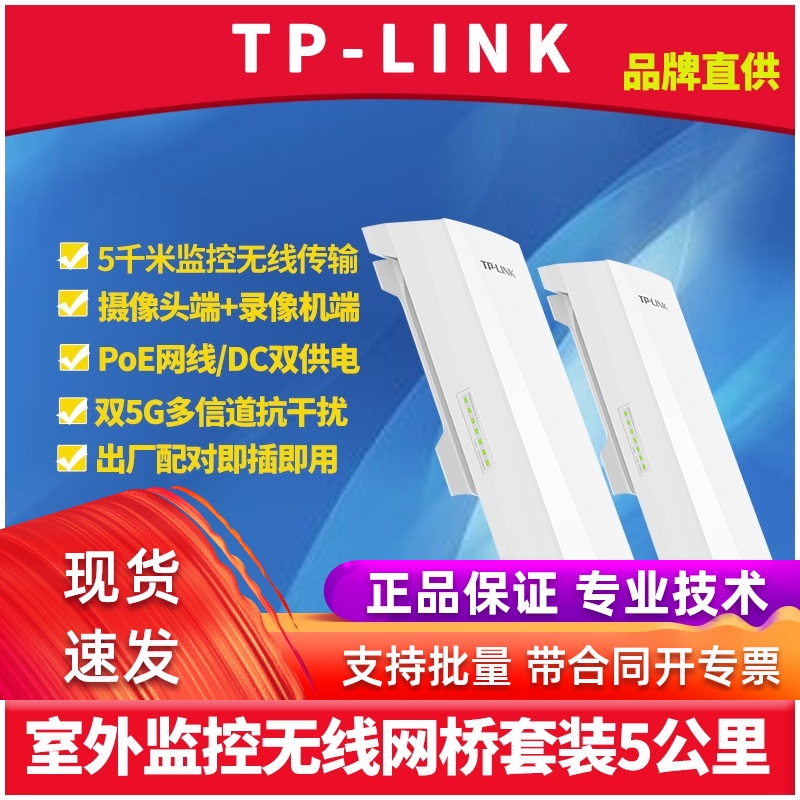 tl-s5-5km套装 室外监控无线网桥一对ap点对点5g抗干扰远距离摄像头
