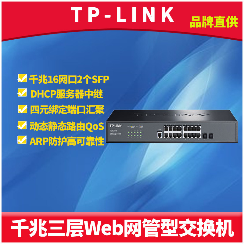 16口全千兆三层网管型交换机