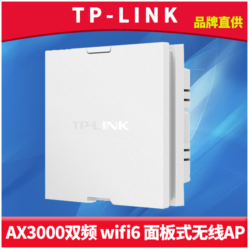 TP-LINK TL-XAP3000GI-PoE AX3000双频wifi6面板式无线AP千兆网口家用全屋组网无缝漫游5G高速入墙壁PoE供电-封面