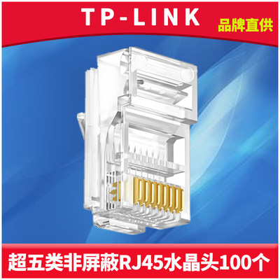 超五类非屏蔽RJ455水晶头