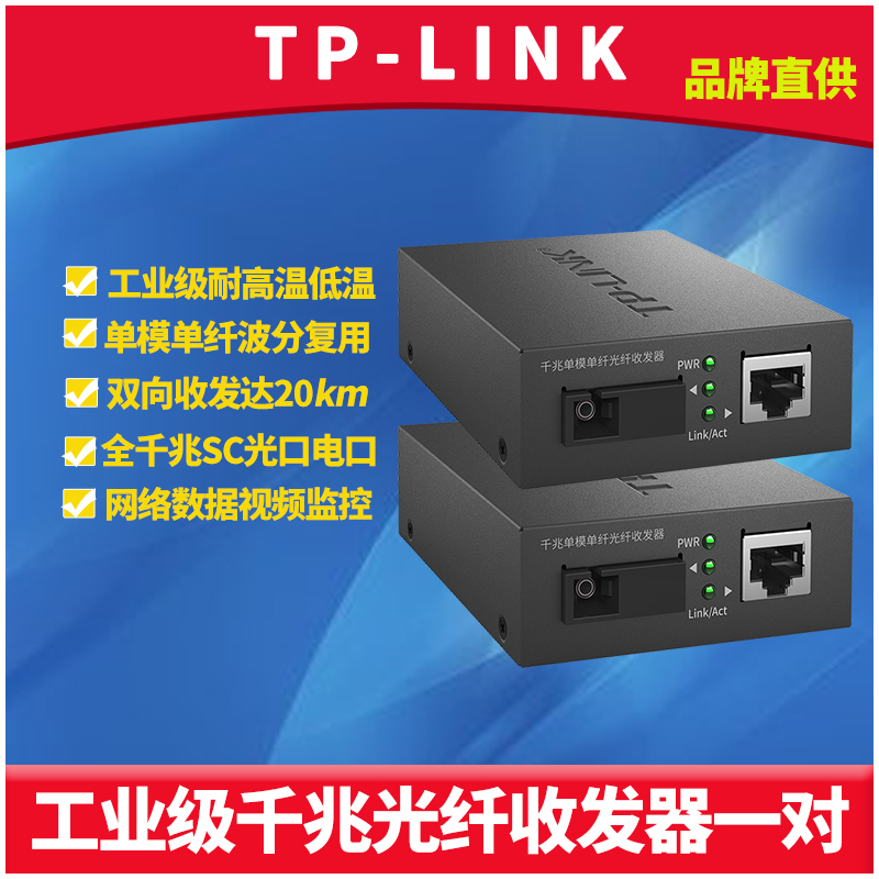 工业级光纤收发器千兆单模单纤SC