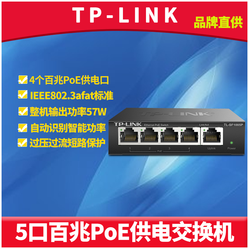 TP-LINK TL-SF1005P 5口百兆PoE交换机无线AP监控摄像头4口标准poe网线供电器模块大功率57W智能识别即插即用 网络设备/网络相关 交换机 原图主图