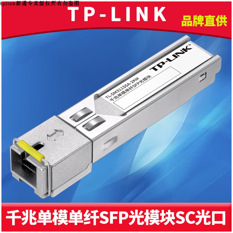普联TP-LINK TL-SM311SSA-2KM SFP光模块千兆单模单纤SC方口光电转换网络监控AP交换机远距离光纤收发器2公里