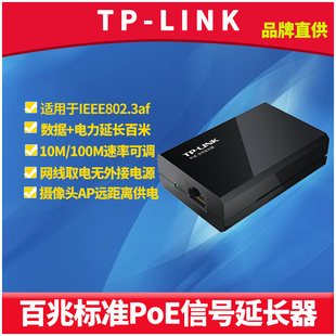 LINK POE160E百兆PoE信号延长器100M单口网络数据 电力中继放大器无源模块监控摄像头远距离网线供电器