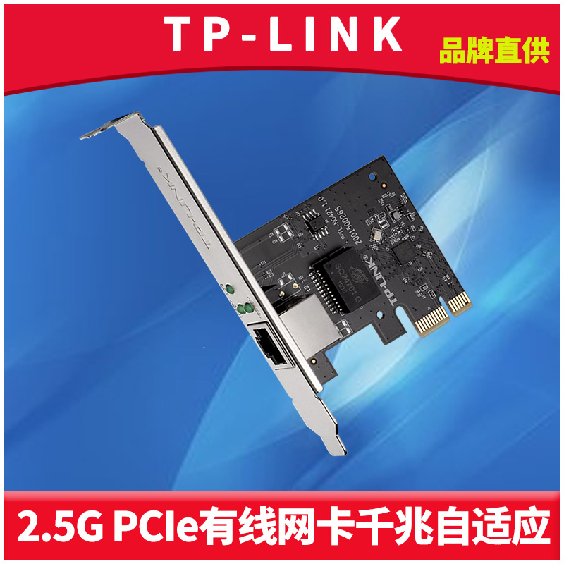 TP-LINK TL-NG421 PCIe网卡模块2.5G台式机电脑服务器高速内置千兆有线网卡RJ45以太网口PCi-e转换器远程唤醒