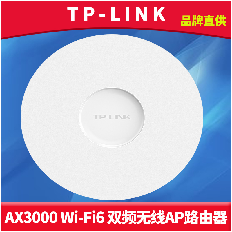 普联TP-LINK TL-XAP3007GC易展版AX3000双频千兆wifi6吸顶式无线AP路由器扩展放大网络室内穿墙DC电源PoE供电