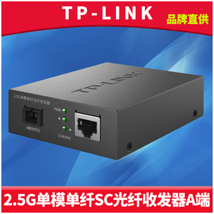 LINK 2.5G单模单纤光纤收发器SC光电转换网络监控高速双向远距离传输DC直流5V电源机架式 FC411A 普联TP