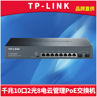 普聯(lián)TP SG2210PEF千兆10口云管理PoE交換機(jī)8口供電2光口SFP鋼殼機(jī)架大功率網(wǎng)絡(luò)監(jiān)控VLAN端口鏡像匯聚 LINK