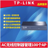 TP-LINK TL-AC100 AC无线控制器AP管理器统一发现配置AP接入认证负载均衡频谱导航信道自动调整定时重启清理