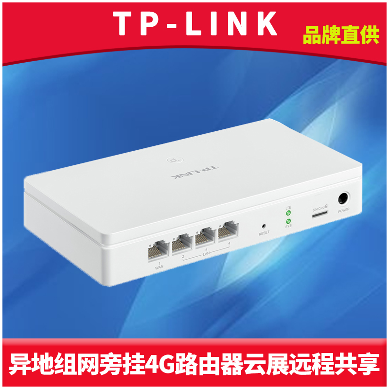 普联TP-LINK异地组网4G路由器旁挂服务器私有文件远程共享出差移动办公云展插卡共享3网口网络监控TL-R470-4G