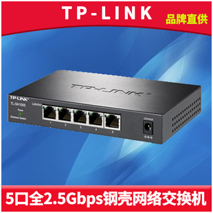 SH1005 LINK 5口2.5G以太网交换机模块免配置NAS网络服务器电脑高速RJ45网口分线器数据共享存储钢壳