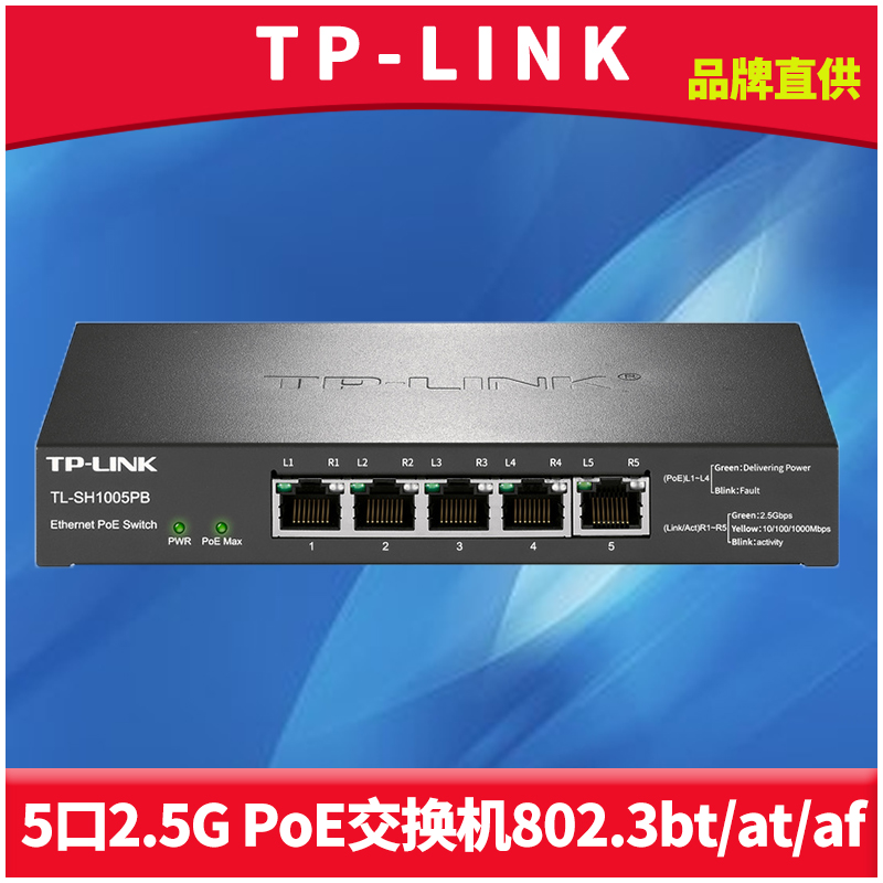 TP-LINK TL-SH1005PB全2.5G 5口PoE交换机大功率4口供电无线AP网络监控摄像机标准802.3bt/at单口90W即插即用 网络设备/网络相关 交换机 原图主图