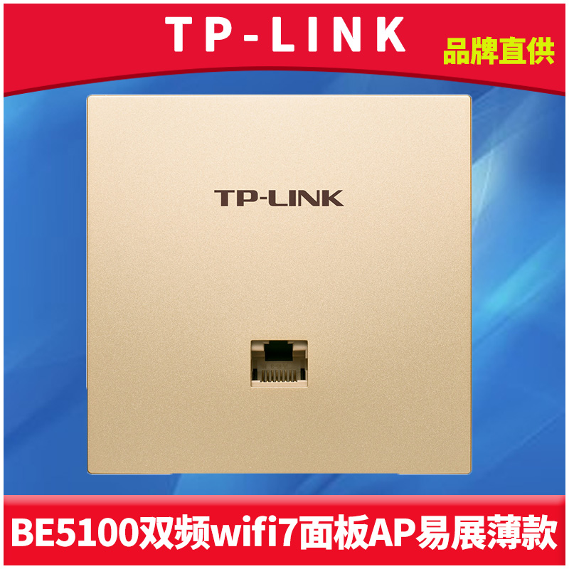 普联TP-LINK TL-7AP5102HI-PoE易展BE5100双频WiFi7面板式无线AP路由器86型MESH高速超千兆无缝漫游远程管理
