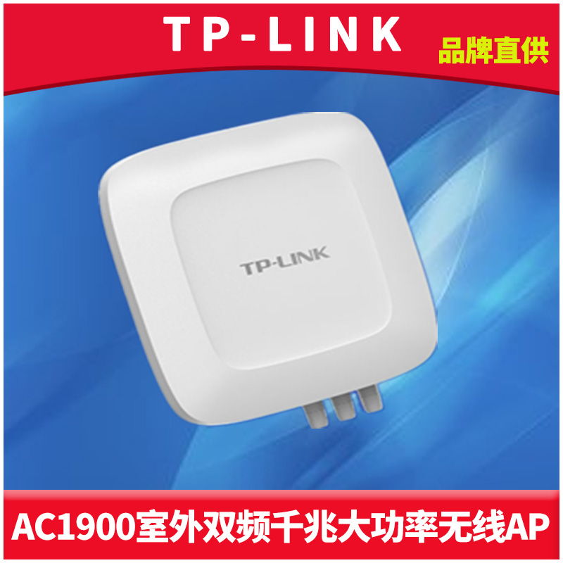 普联TP-LINK TL-AP1902GP全向双频双千兆室外无线AP户外AC1900网络覆盖基站高速5G大功率远距离PoE供电耐高温