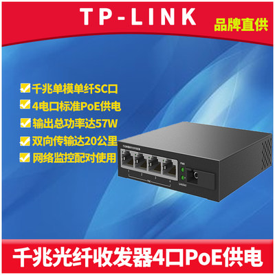 千兆光纤收发器TP-LINK