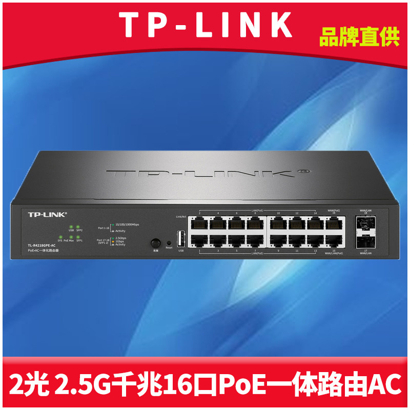 TP-LINK有线路由器千兆16口PoE