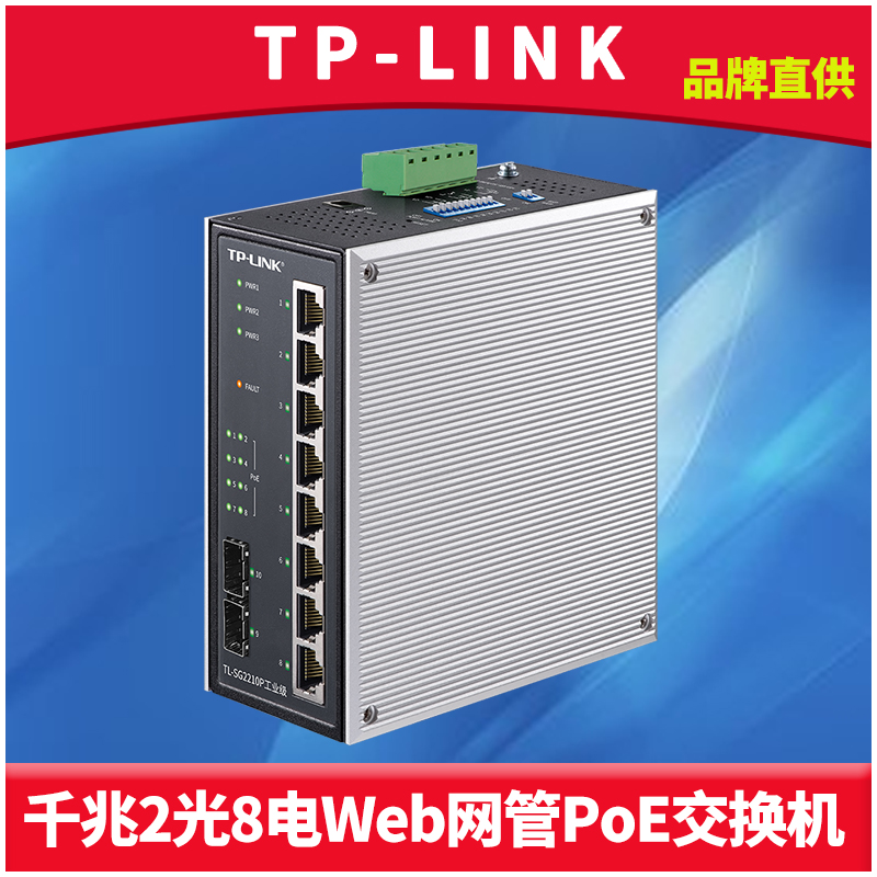 TP-LINK千兆2光8电光纤交换机