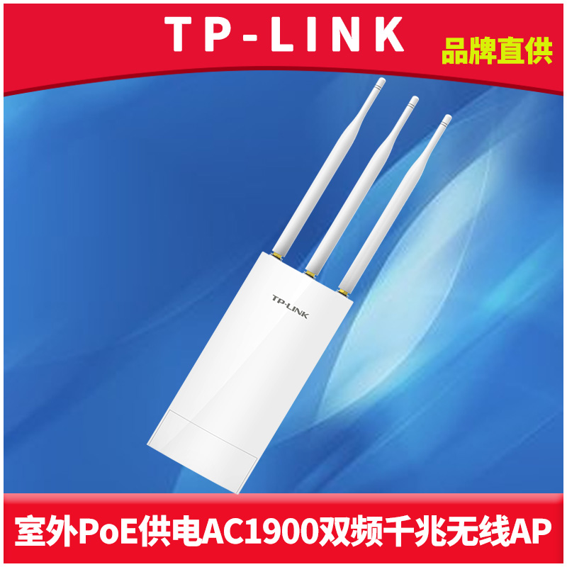 双频双千兆基站TP-LINK无线