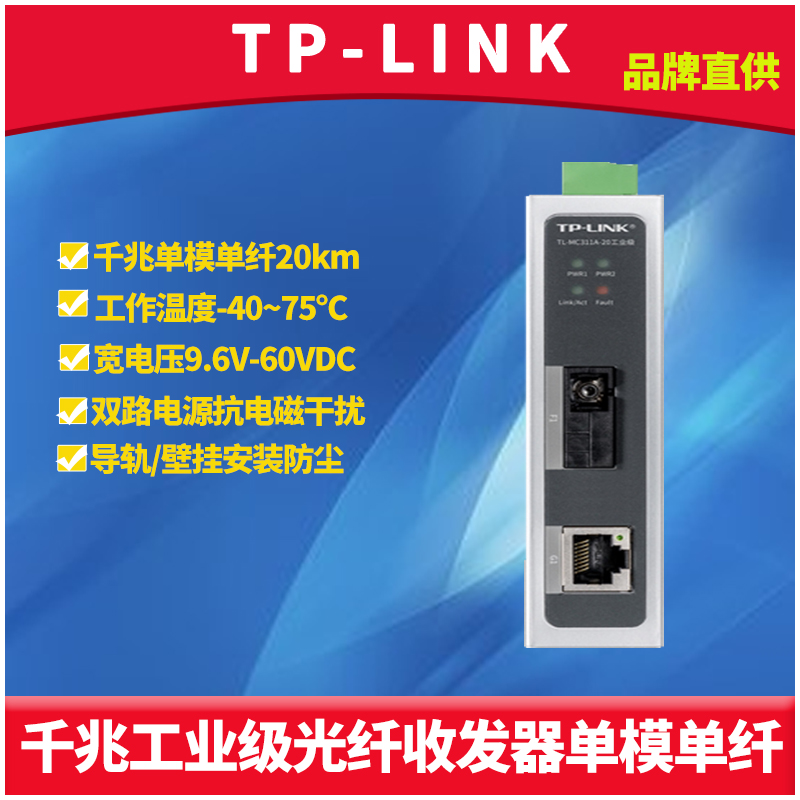 工业级千兆单模单纤光纤收发器