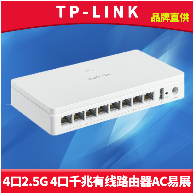 有线路由器8口4个2.5G网口双核